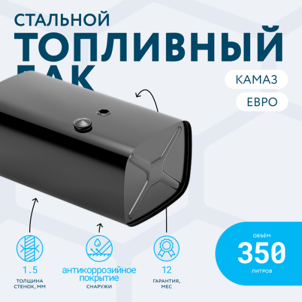 Купить Топливный бак 350 литров (530х650х1150) ЕВРО Топливный бак 350 литров (530х650х1150) ЕВРО