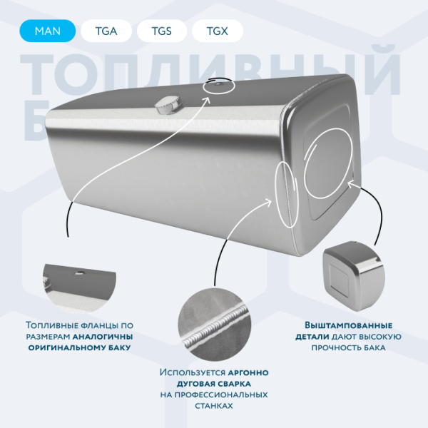 Алюминиевый топливный бак Man на 600 литров (620х675х1600)