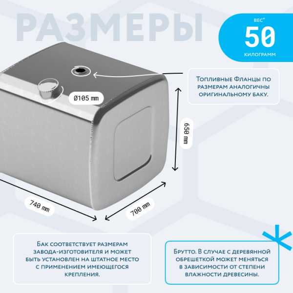 Алюминиевый топливный бак (аналог 65205-1101010-10) 300 л. (650х700х740)