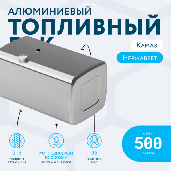 Алюминиевый топливный бак (аналог 65205-1101010-40) 500 л. (650x700x1220)