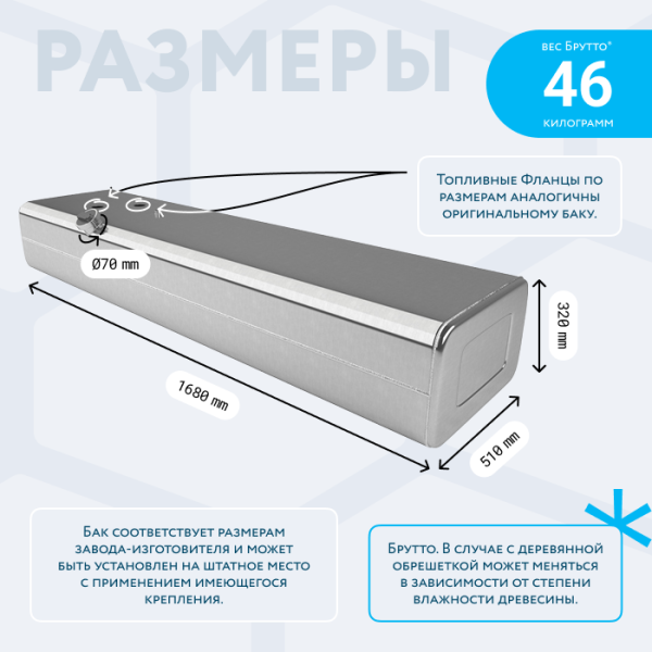 Купить Алюминиевый топливный бак 250 литров Газон Next, Валдай Алюминиевый топливный бак 250 литров Газон Next, Валдай