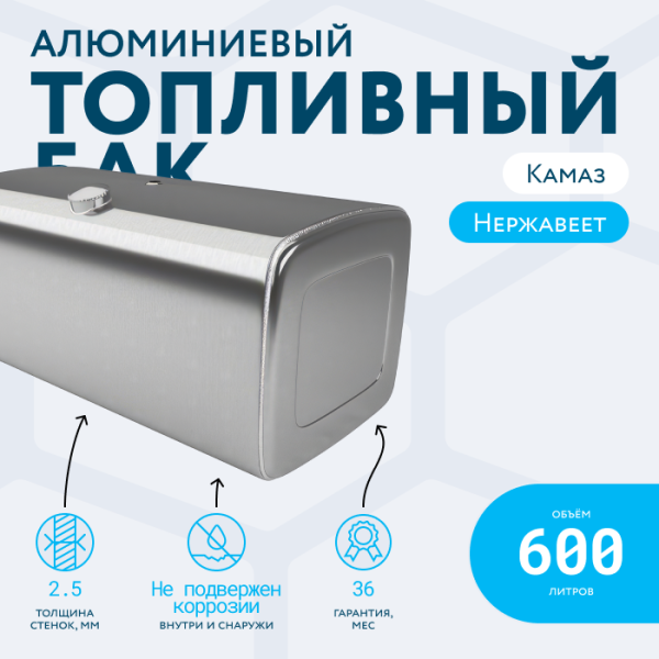 Алюминиевый топливный бак на 600 литров (620х675х1550)