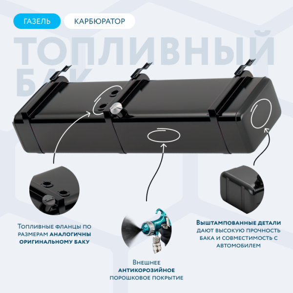 Бензобак 120 литров Газель карбюратор