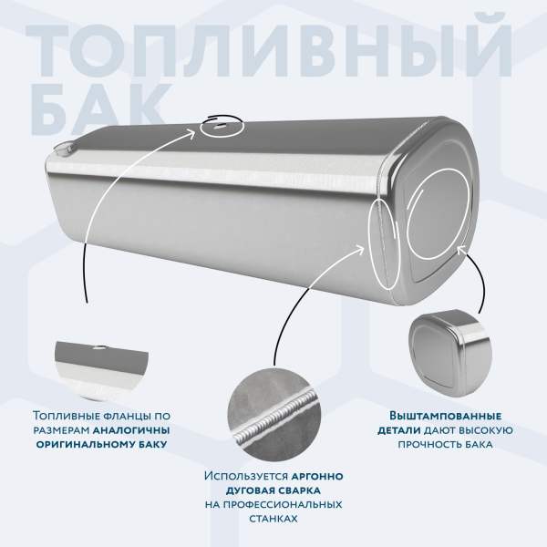 Алюминиевый топливный бак Volvo / Renault на 625 литров