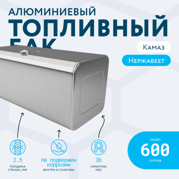 Алюминиевый топливный бак на 600 литров (700х700х1350)
