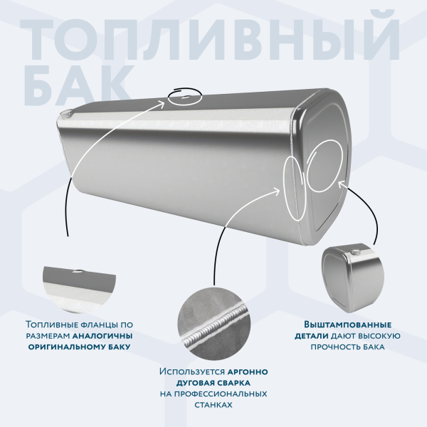Алюминиевый топливный бак Volvo / Renault на 805 литров