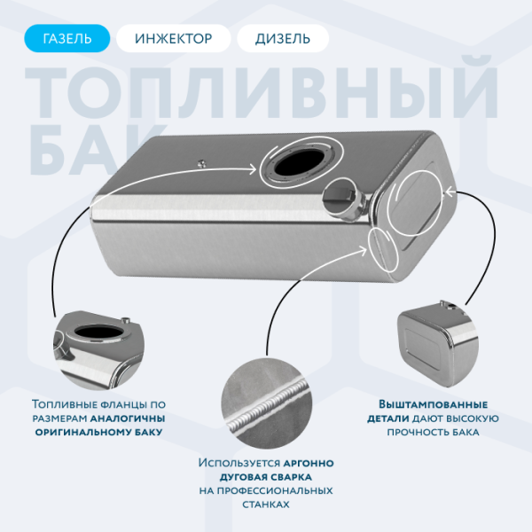 Купить Алюминиевый бензобак 70 литров Газель инжектор / дизель Алюминиевый бензобак 70 литров Газель инжектор / дизель